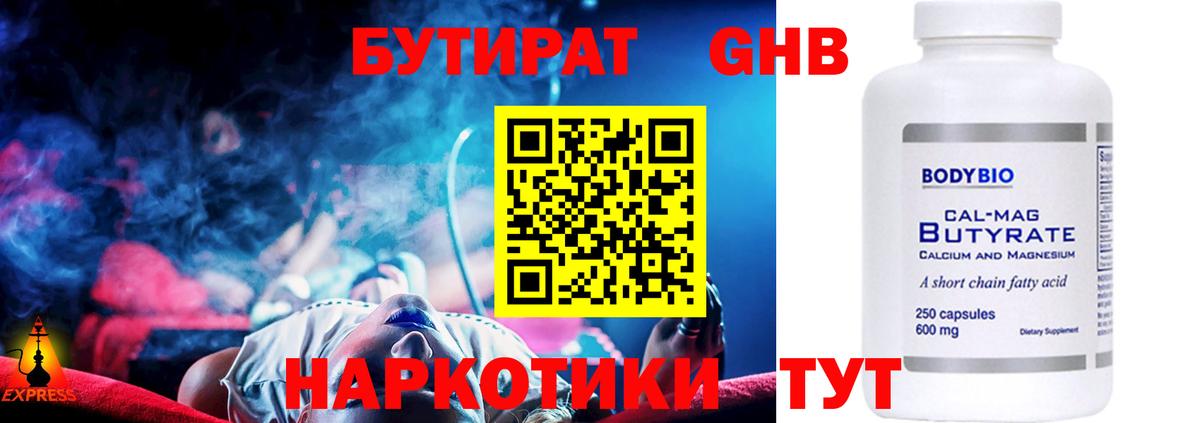 БУТИРАТ BDO  Вход с VPN  Реутов 