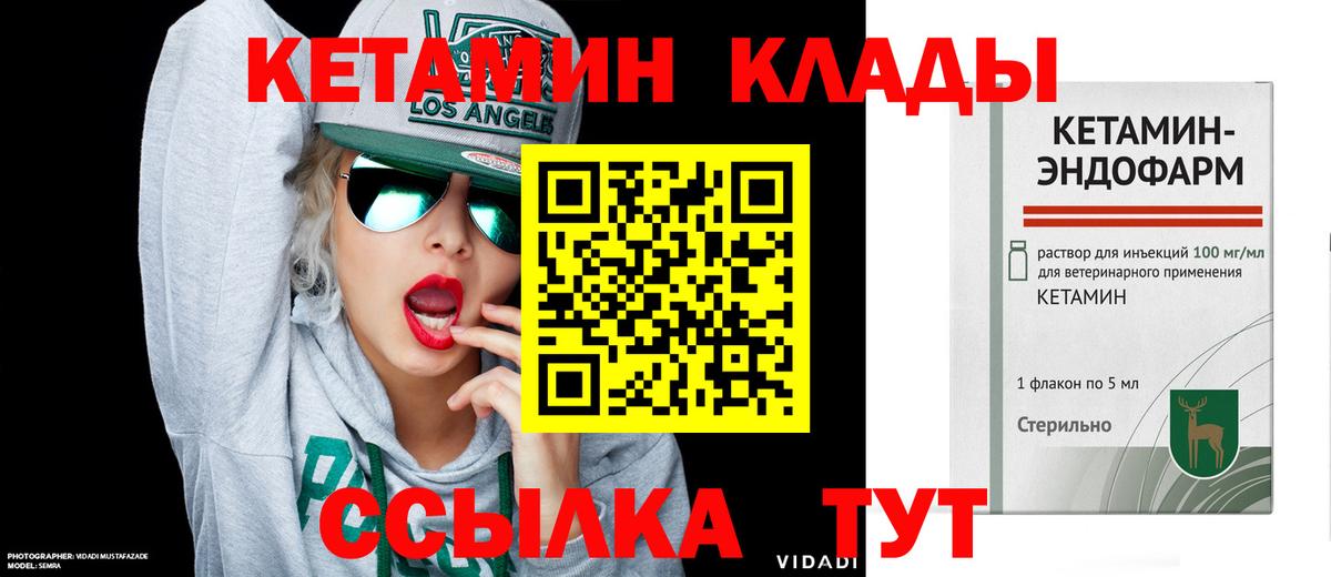 Кетамин ketamine  Вход с VPN  Реутов 