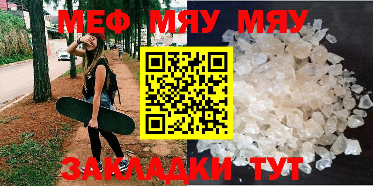 Реутов  МЯУ-МЯУ  Вход с VPN  цены наркотик  Мефедрон мука 