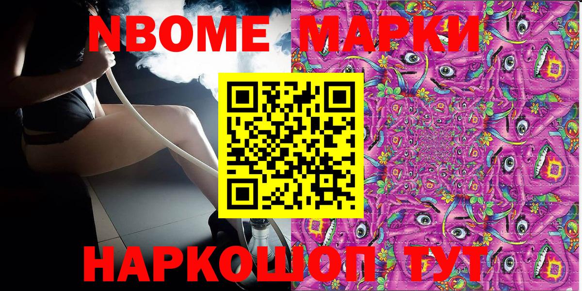 Марки NBOMe 1500мкг Реутов