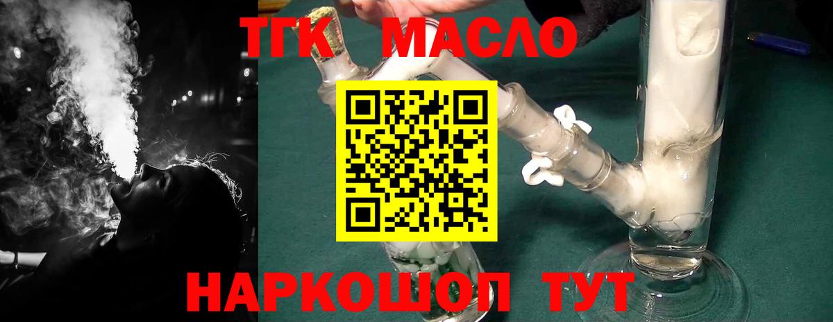 Дистиллят ТГК THC oil  закладки  Вход с VPN  Реутов  ТГК Wax 